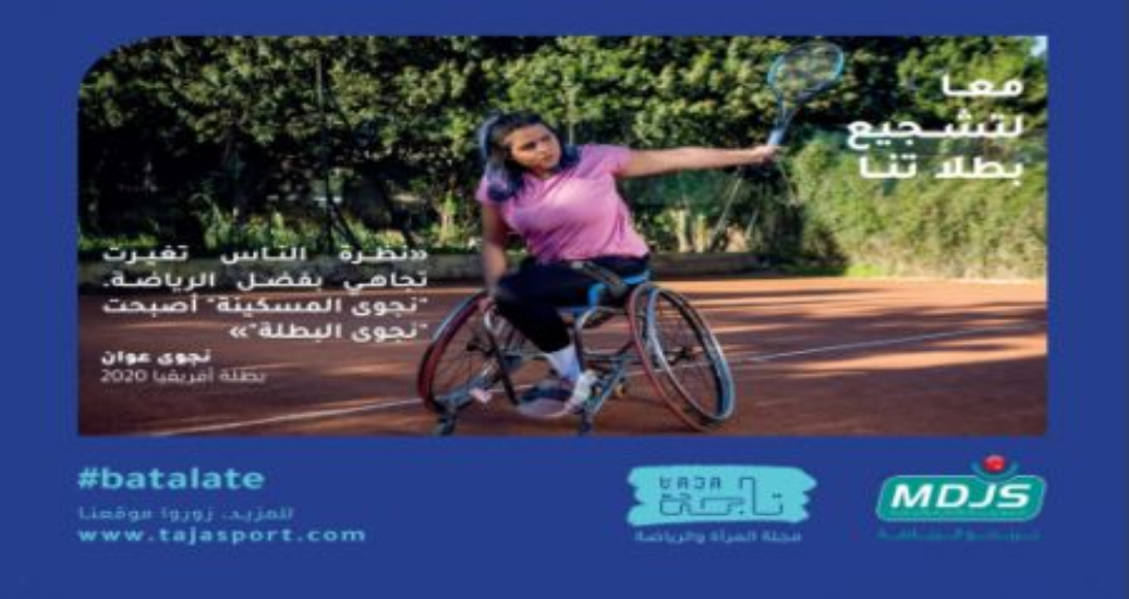 Taja Sport/MDJS: #Batalate, un nouveau programme pour la promotion de l’inclusion par le sport