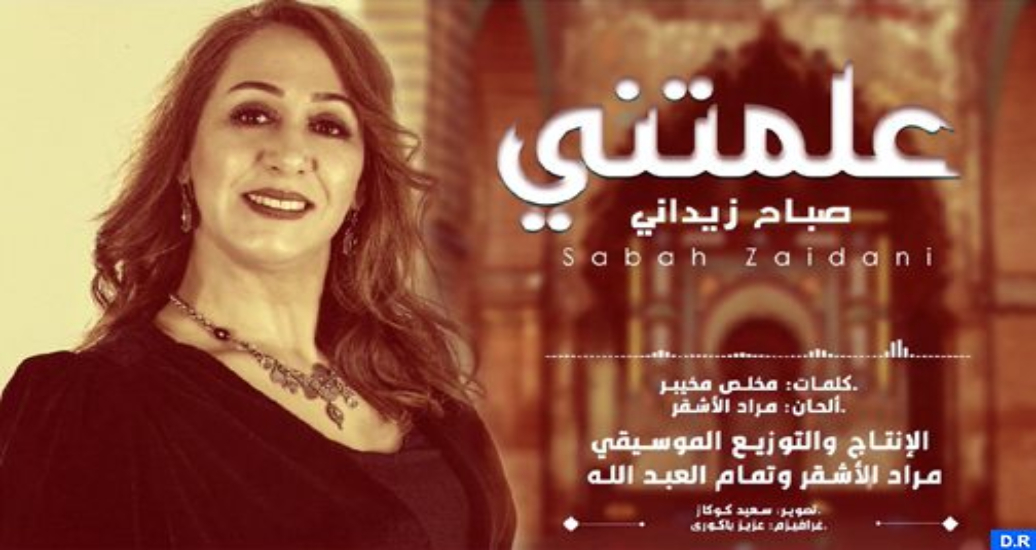 15è Festival «Samaa»: Hommage au Caire à l’artiste marocaine Sabah Zidani
